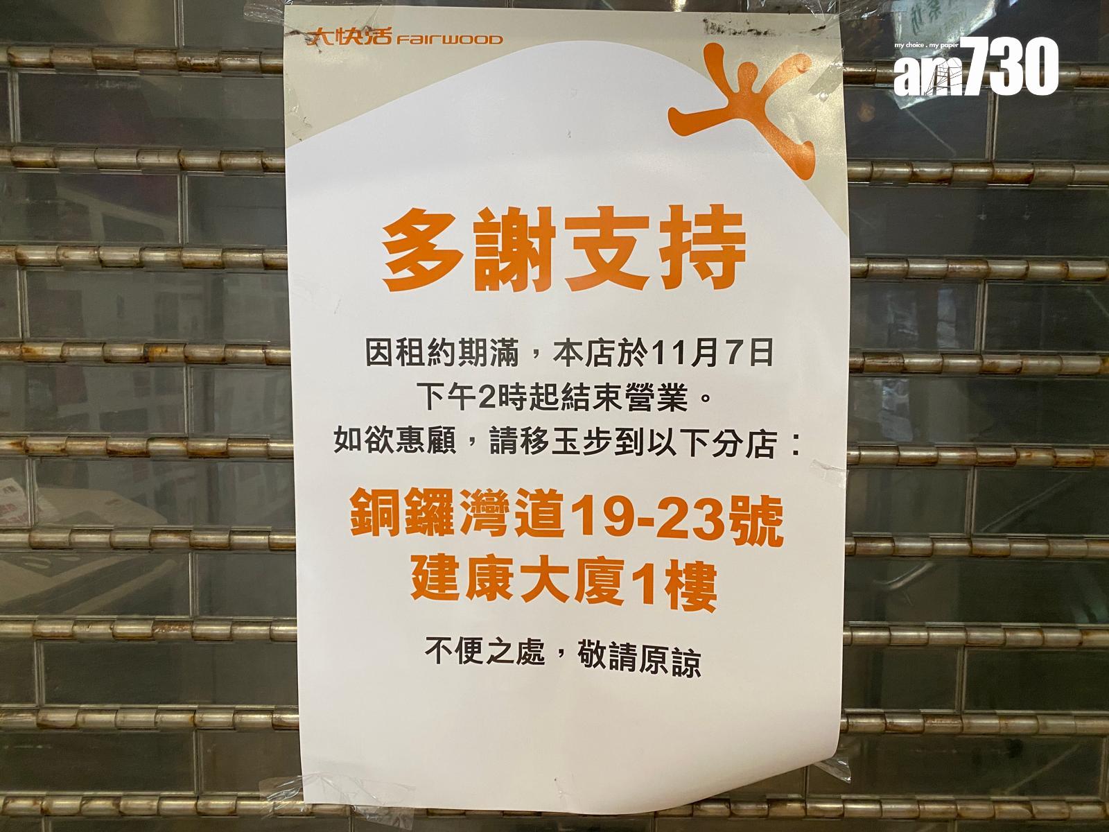 結業潮|大快活核心區分店低調關門 開業逾10年 傳月租逾22萬