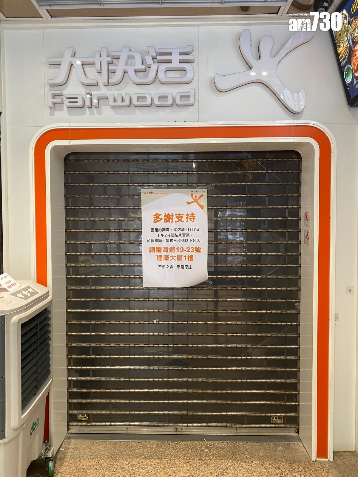 結業潮|大快活核心區分店低調關門 開業逾10年 傳月租逾22萬