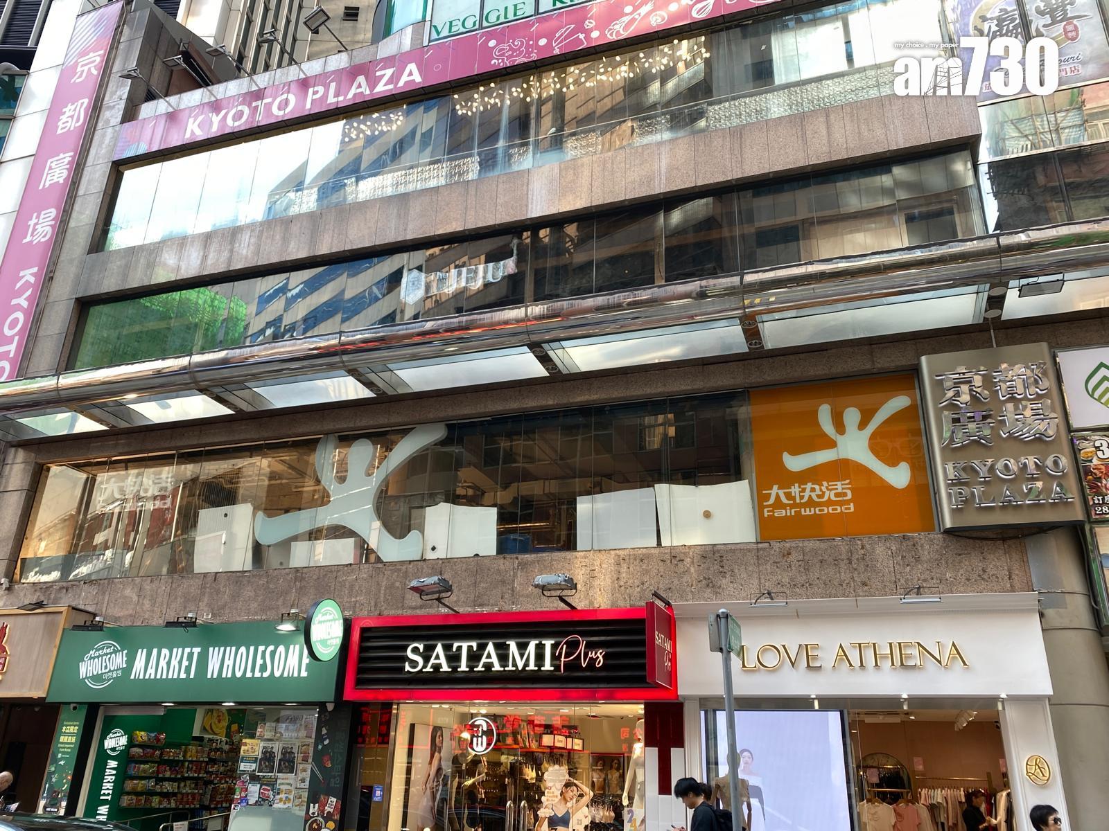 結業潮|大快活核心區分店低調關門 開業逾10年 傳月租逾22萬