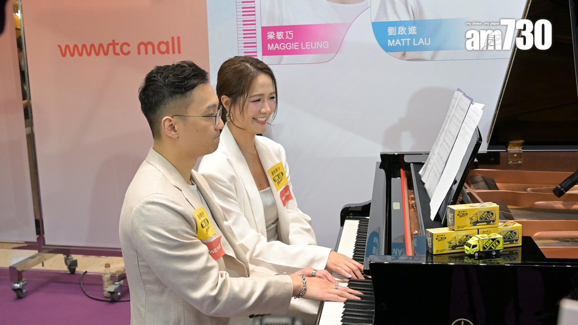 梁敏巧跟Matt第一次四手聯彈