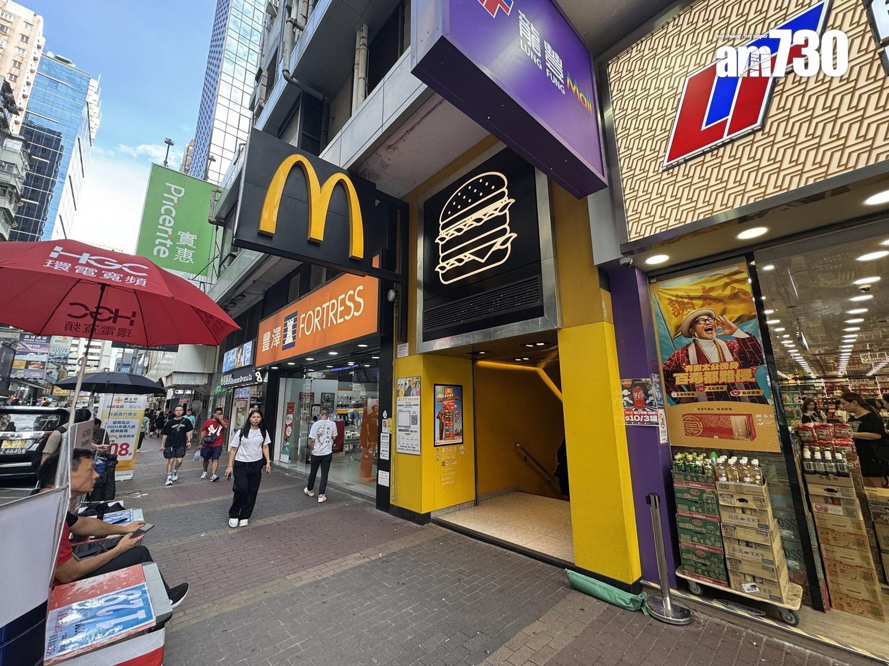 麥當勞賣舖|連沽旺角西環2舖 套現1.83億