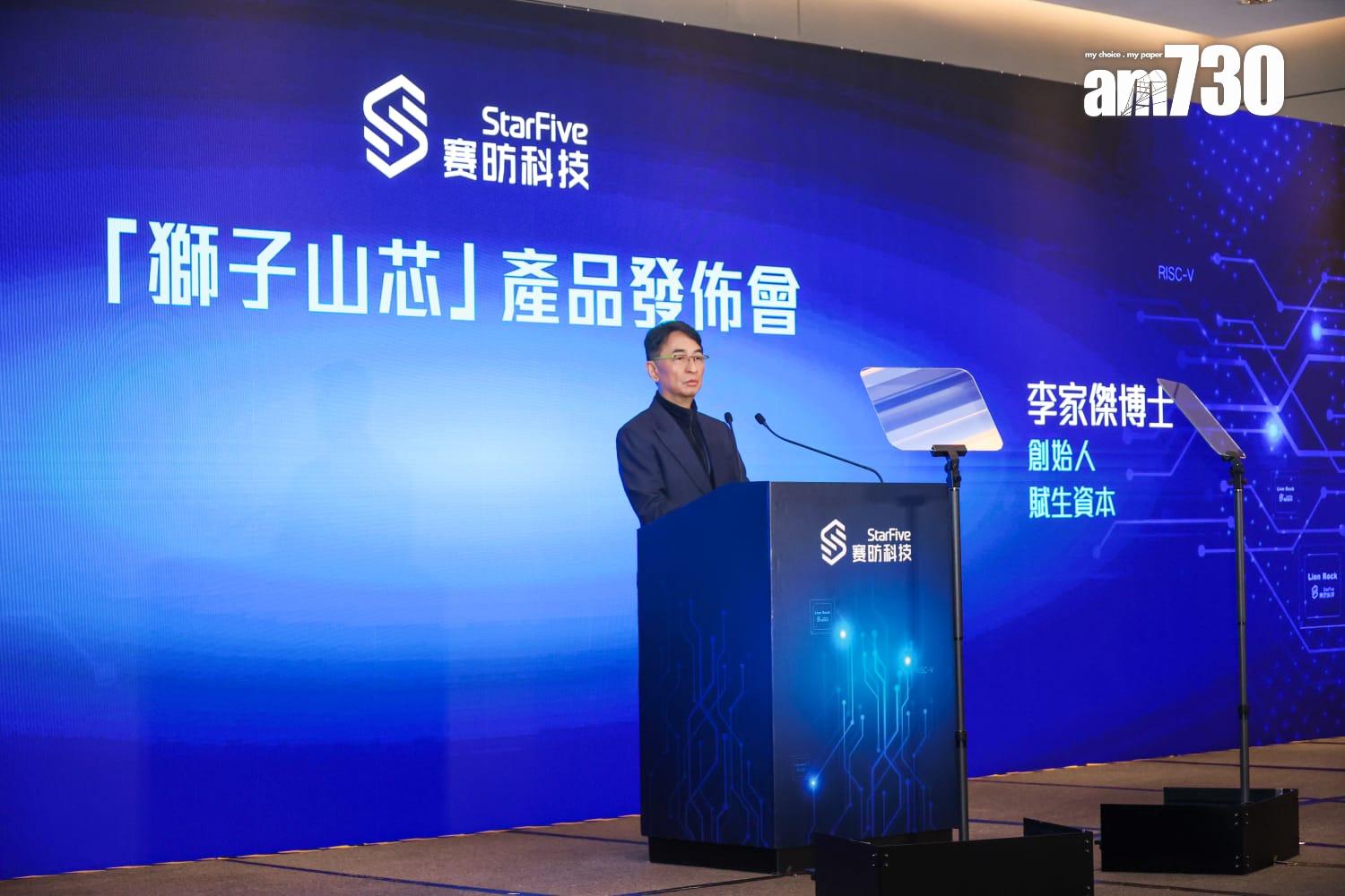 賽昉科技由恒地主席李家傑的家族辦公室「賦生資本」所孵化。(周令知攝)