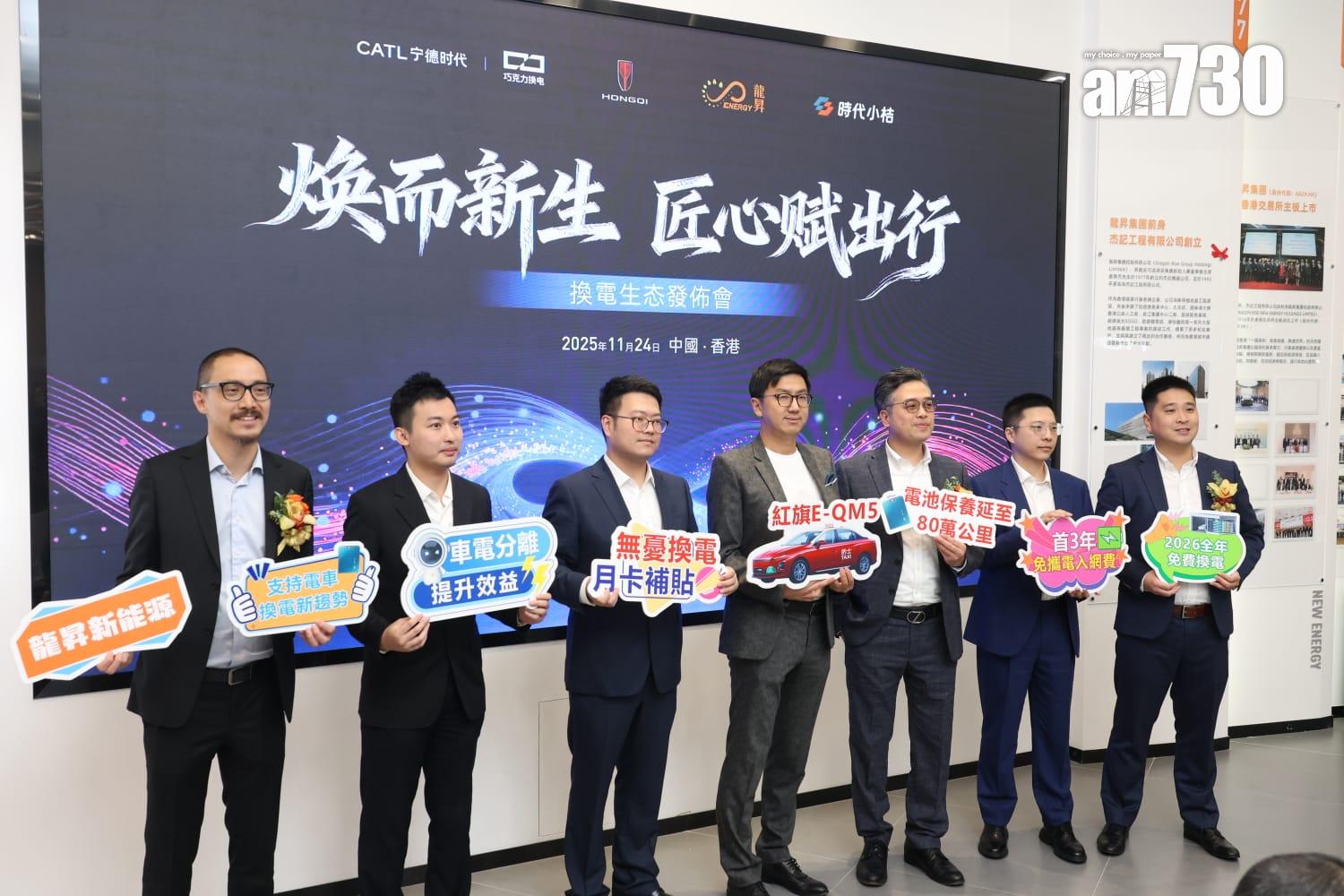 4間公司聯手於香港推出全球首台右軚可換電新能源的士。(周令知攝)