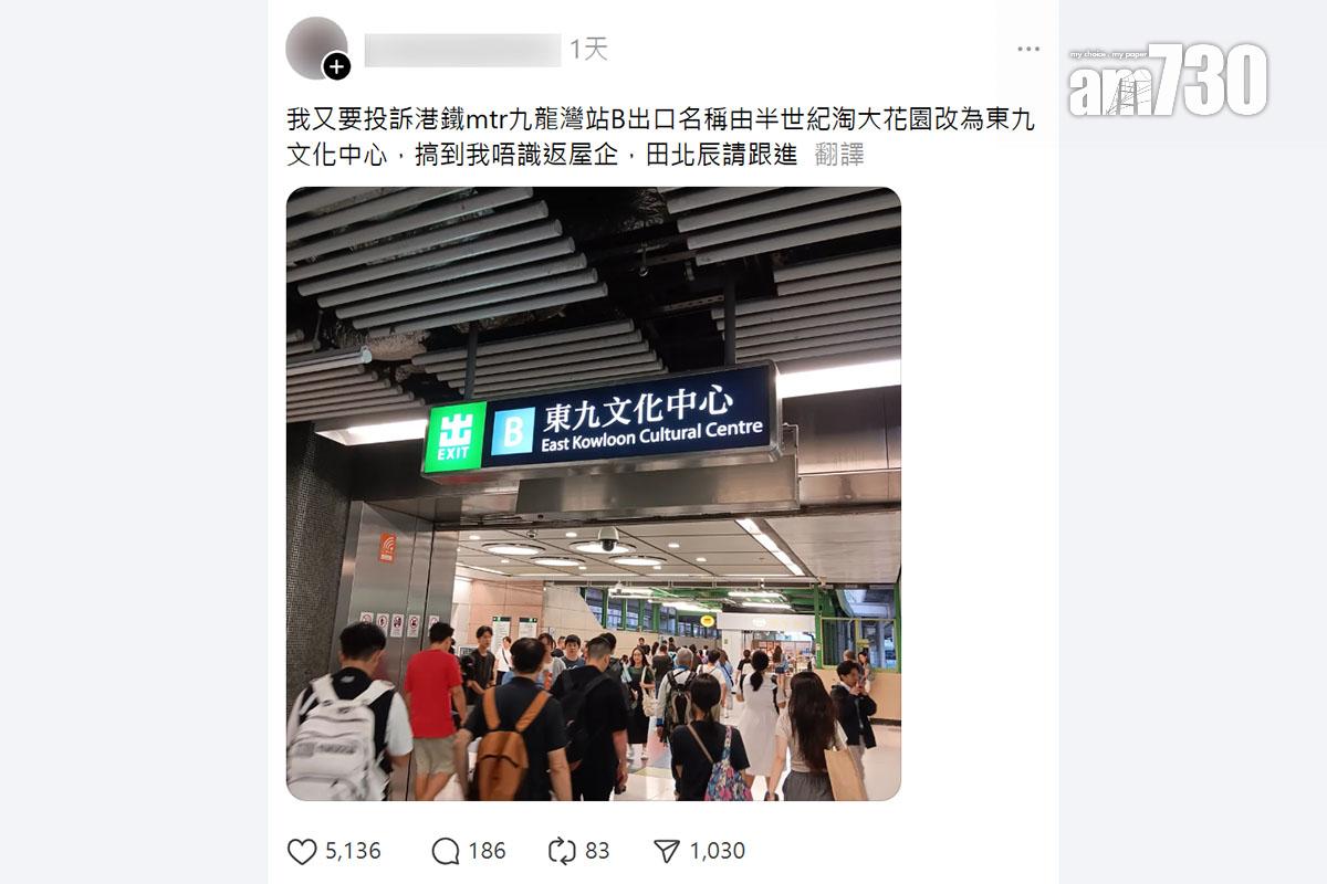 社交平台有網民要求田北辰跟進九龍灣站出口指示牌改名一事。(Threads截圖)