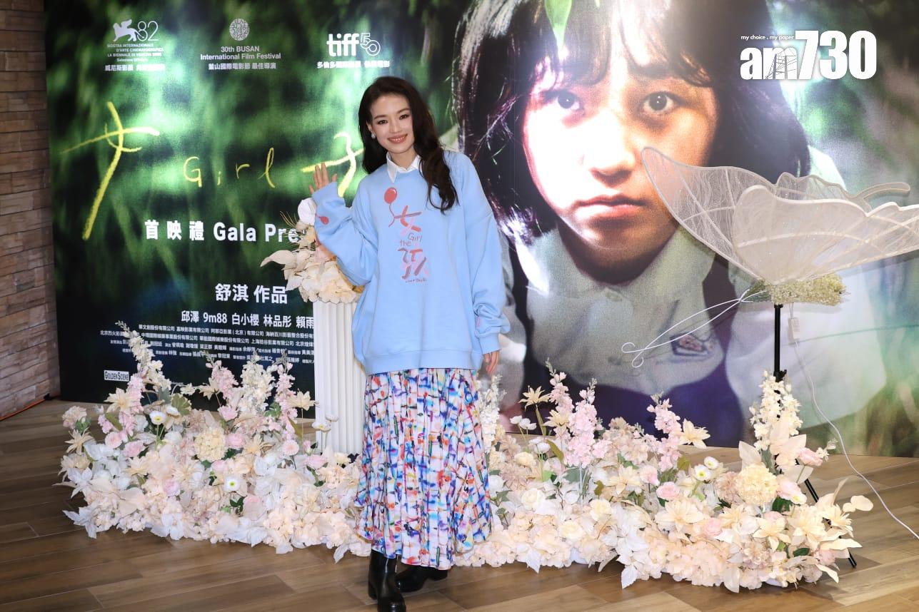 舒淇首次自編自導電影《女孩》舉行香港首映禮。 (林俊源攝)