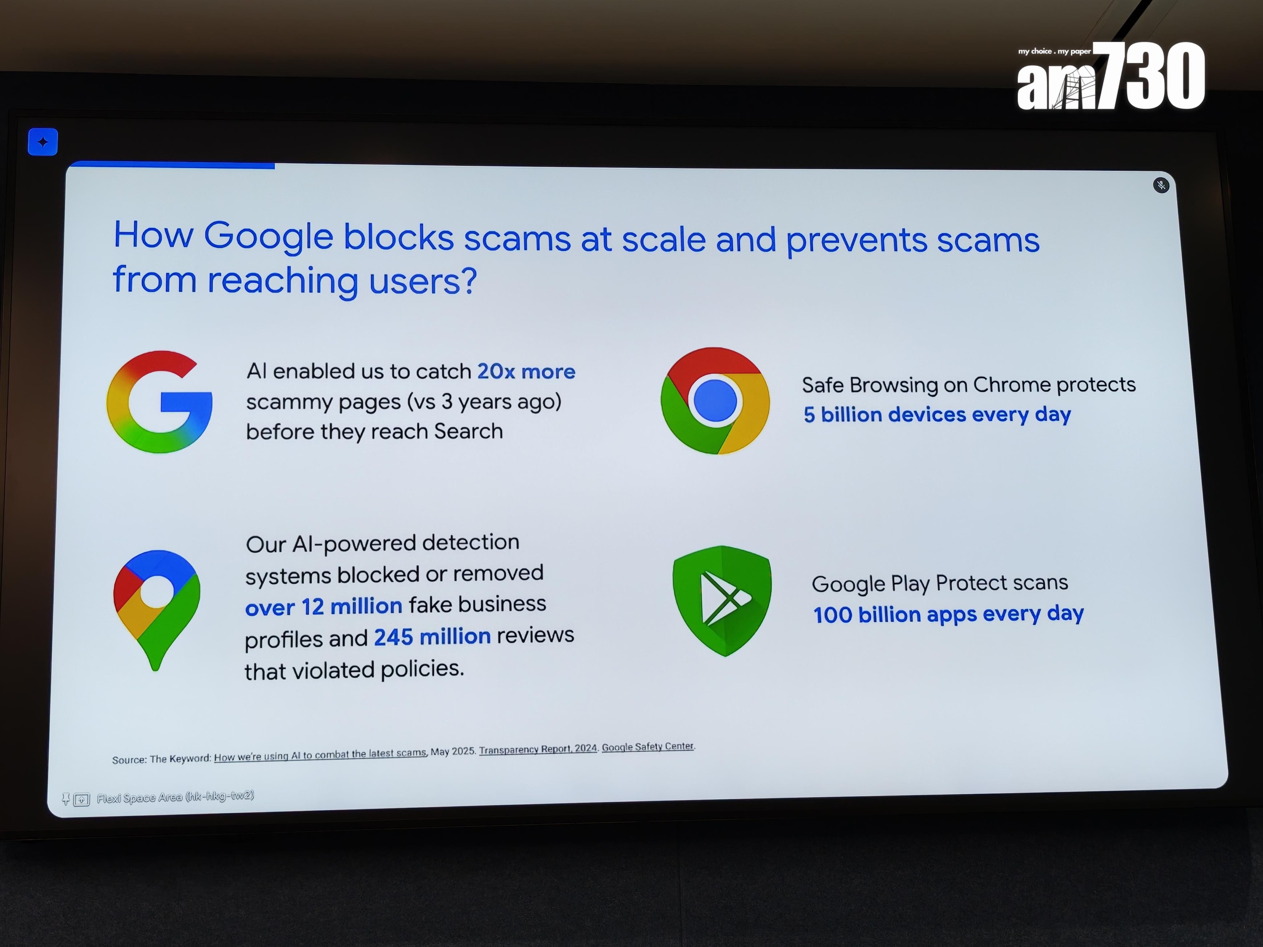 Google在各方面維護網絡安全。