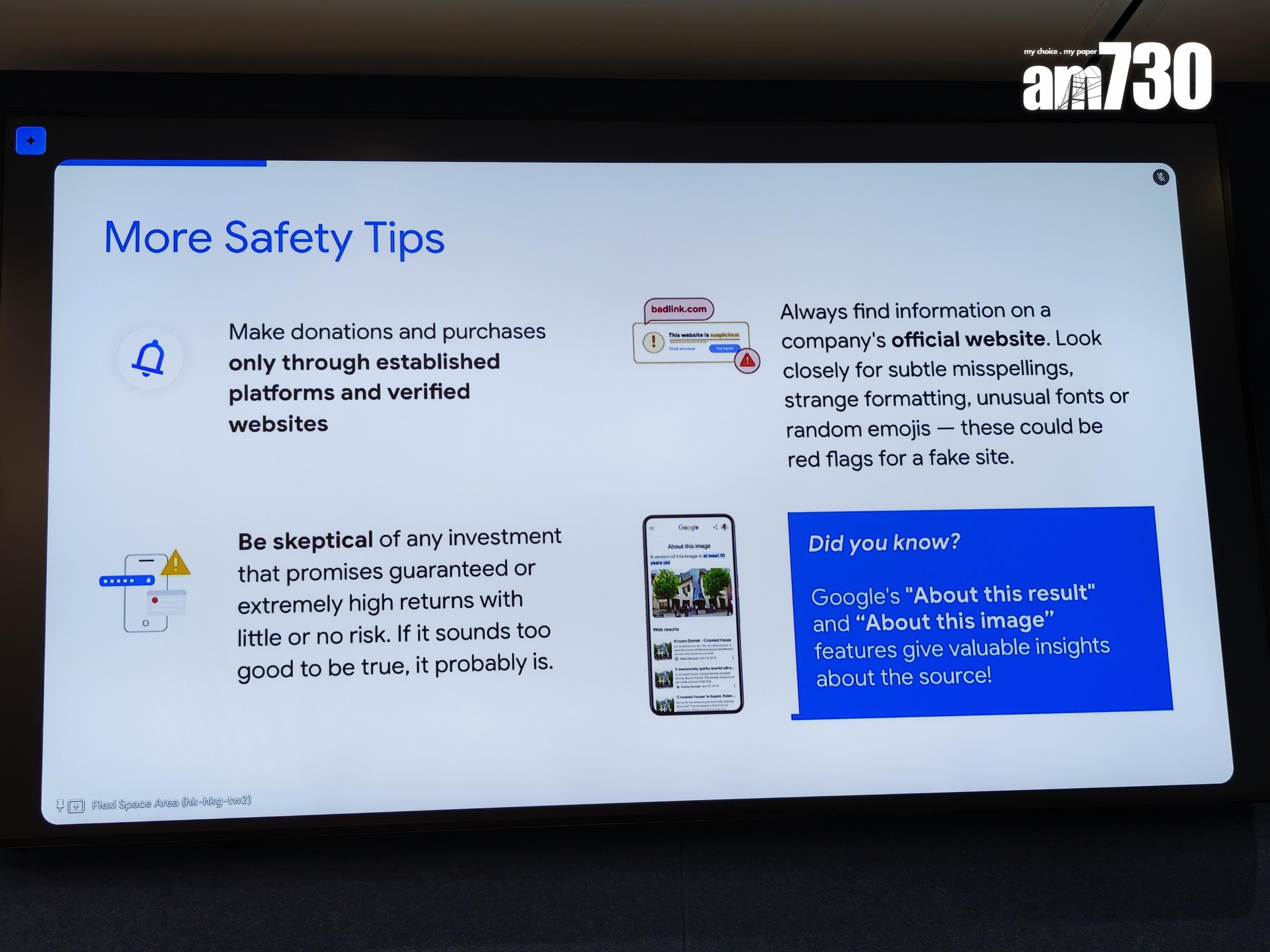 盡量使用官網及利用三點圖示查詢都是有效的網絡安全方法。