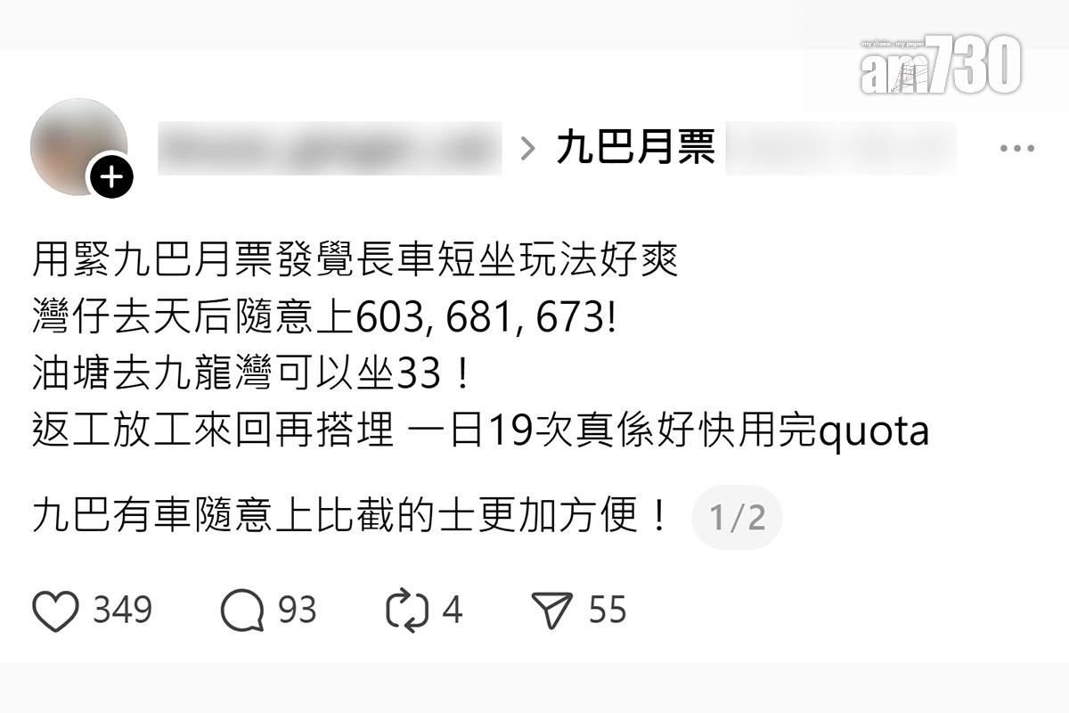有乘客指購買九巴月票後可任意「長車短搭」,比截的士更方便。(Threads截圖)