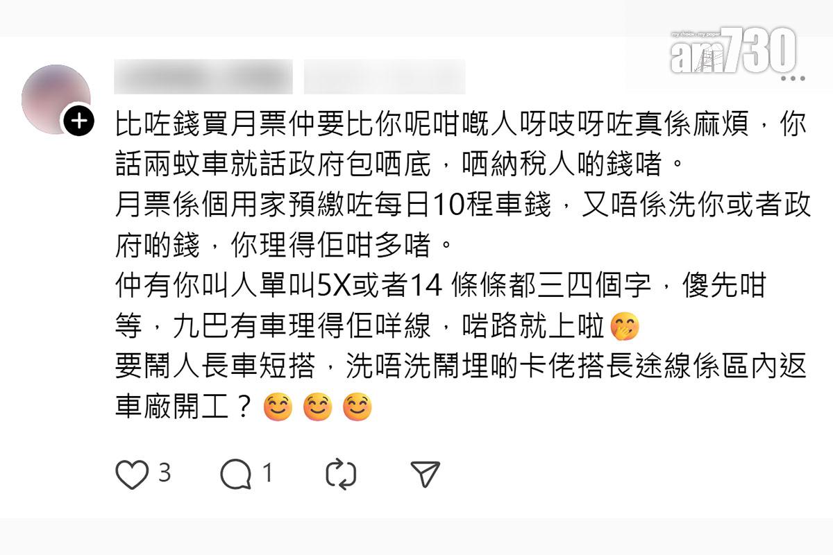 有乘客指購買九巴月票後可任意「長車短搭」,比截的士更方便,其他留言回應。(Threads截圖)