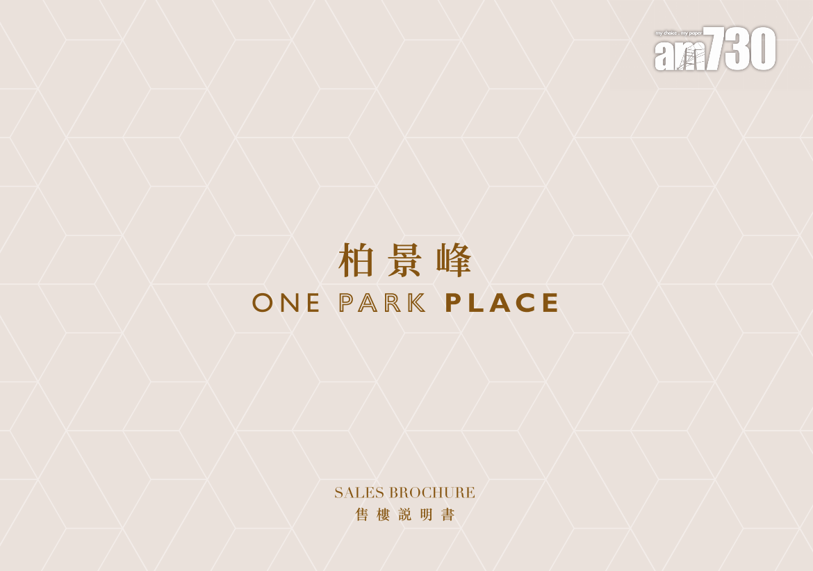 柏景峰上樓書 涉748伙主打一及兩房 面積260呎起|油塘新盤