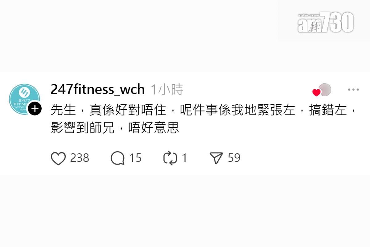 涉事的24/7 FITNESS黃竹坑分店帳戶隨後在帖文公開致歉。(Threads截圖)