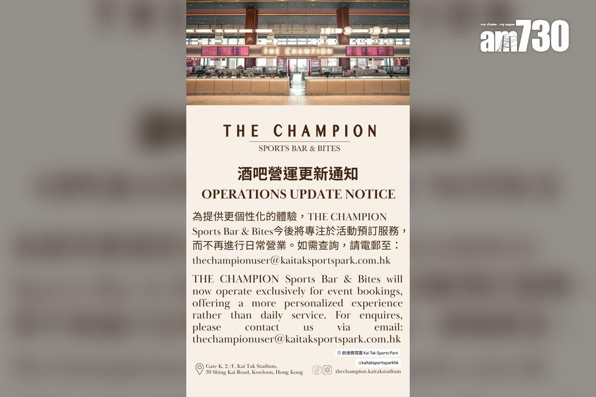 THE CHAMPION在社交平台限時動態宣布,日常不會再營業。(THE CHAMPION社交平台圖片)