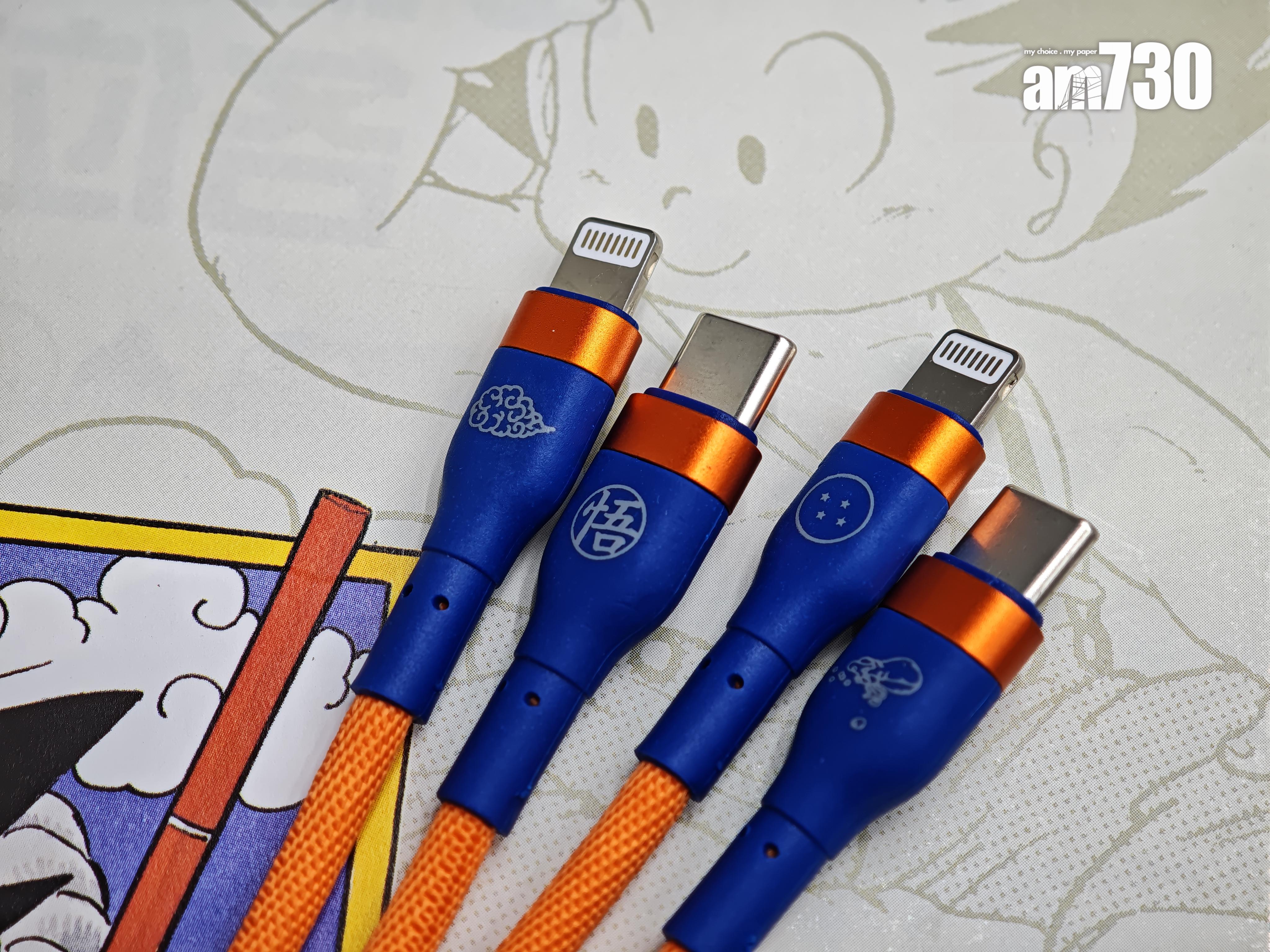 充電線插頭有龍珠元素。