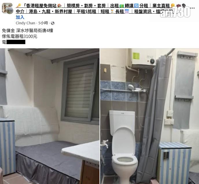 網上熱話|深水埗唐樓放租 有傢俬電器叫價3100元 網民:幾無良心嘅人先會咁整(有圖)