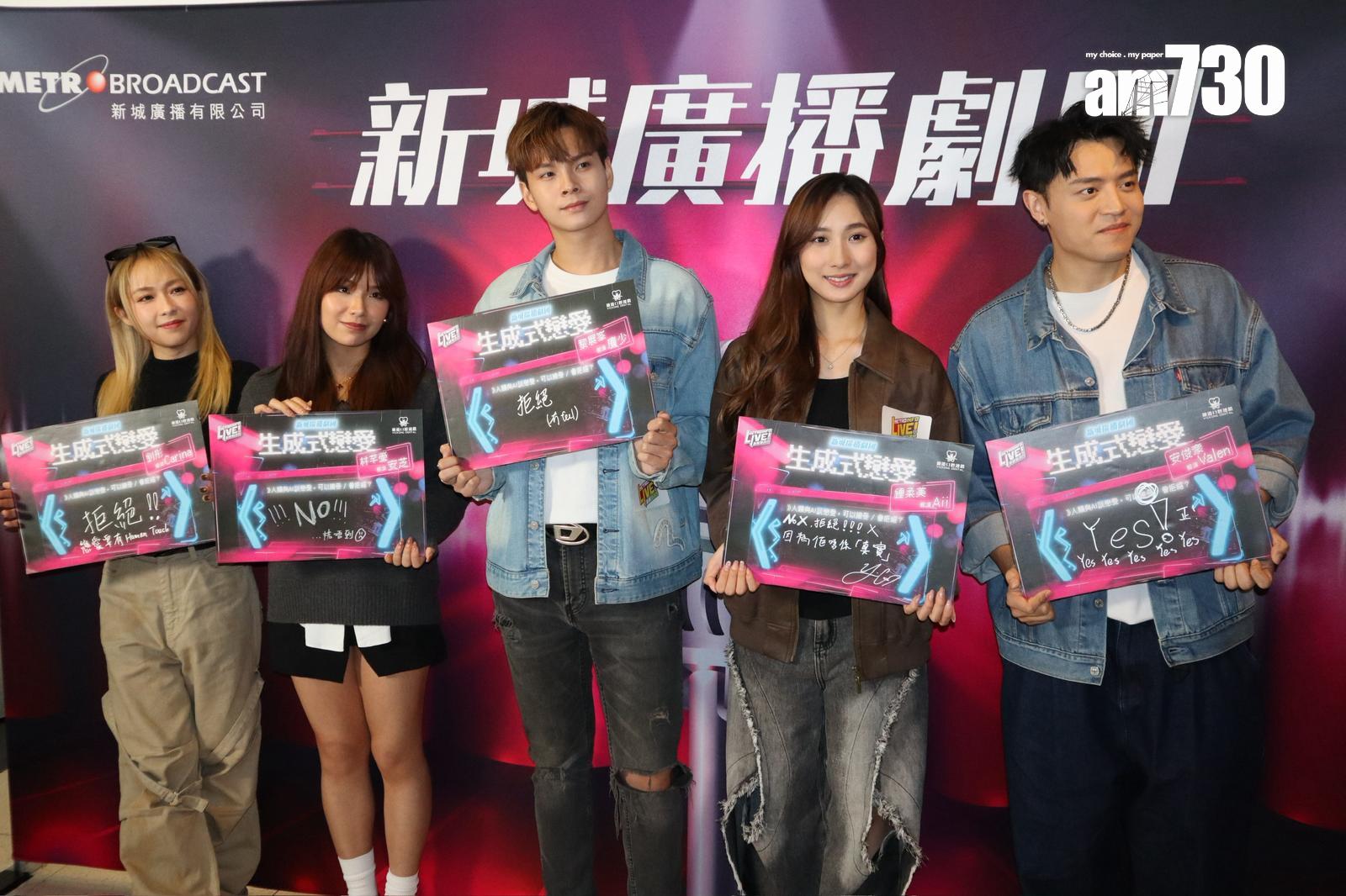 廣播劇《生成式戀愛》,由安俊豪、鍾柔美、黎展峯、林芊瑩、釗彤領銜聲演。(娛樂組攝)