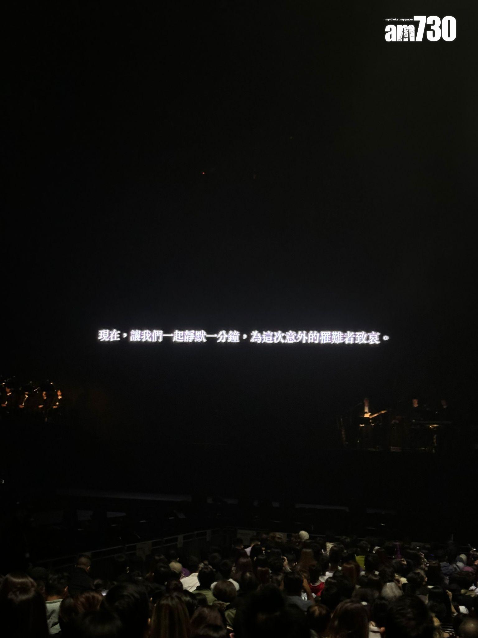 大會在開show前先為大埔火災的死難者默哀。