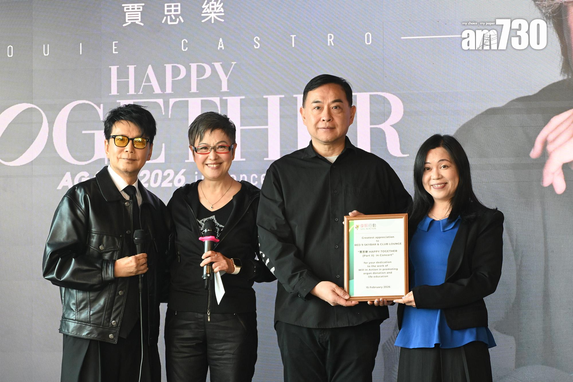 《賈思樂 Happy Together Again 2026 in concert》演唱會記招。