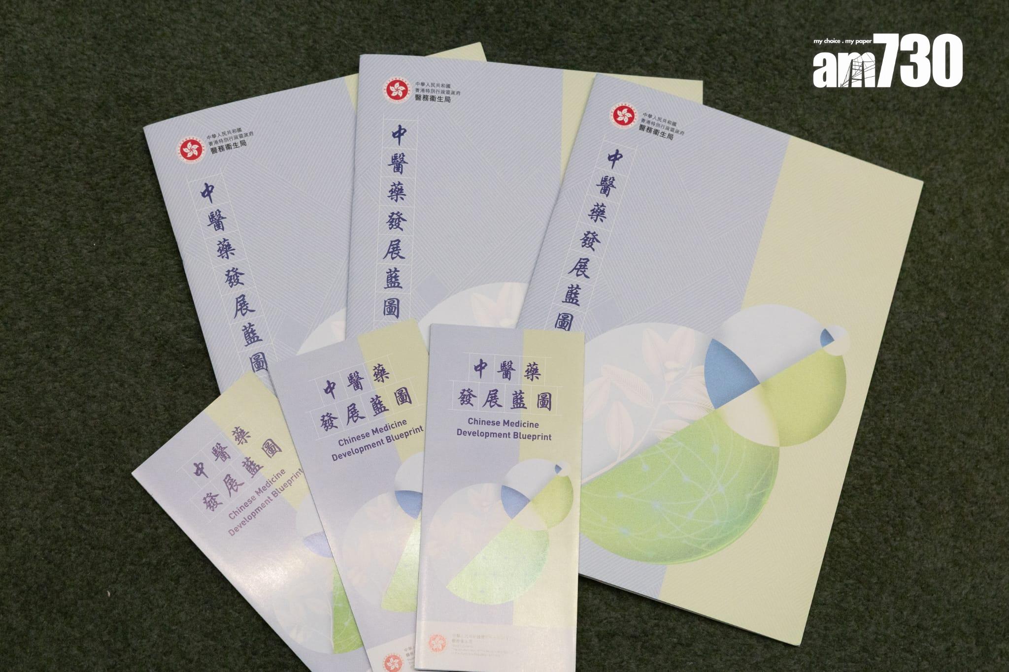 政府首份《中醫藥發展藍圖》提20措施,確立中醫定位助中醫藥走向世界。(蘇文傑攝)