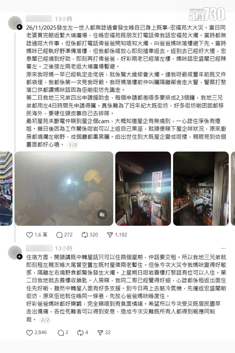 有街坊回顧宏福苑起火當日雙親逃難及後續跟進情況。(Threads截圖)