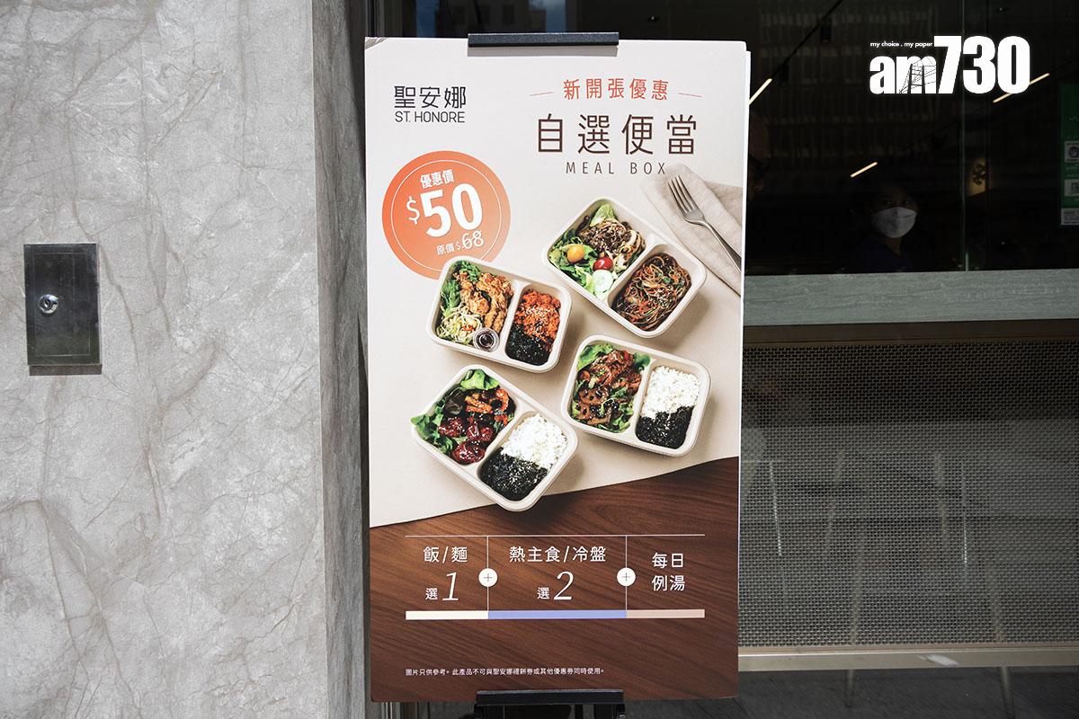 聖安娜餅屋開設全新概念店進軍兩餸飯市場。(資料圖片/周令知攝)