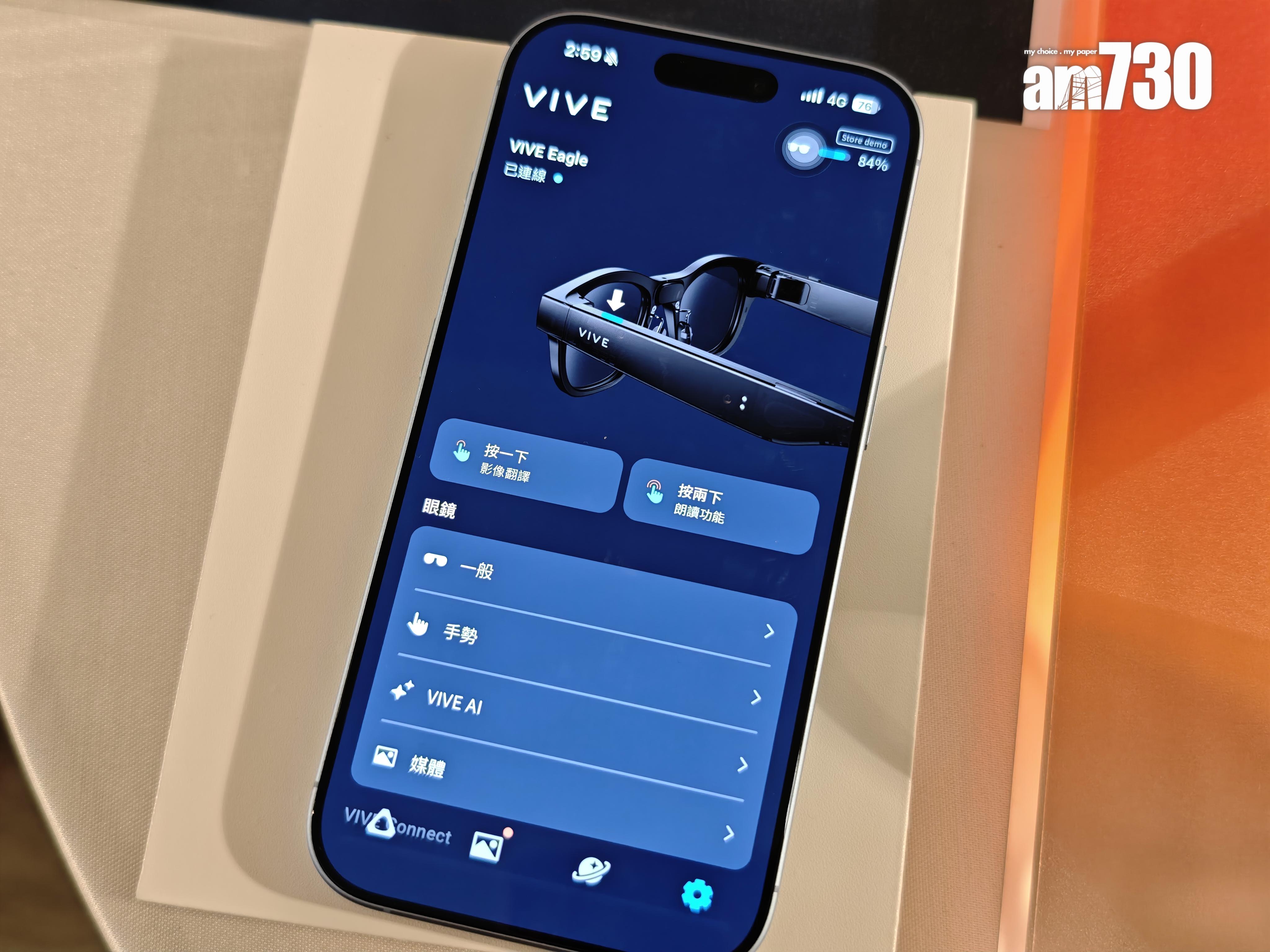 HTC VIVE Eagle專用App可進行各種設定。