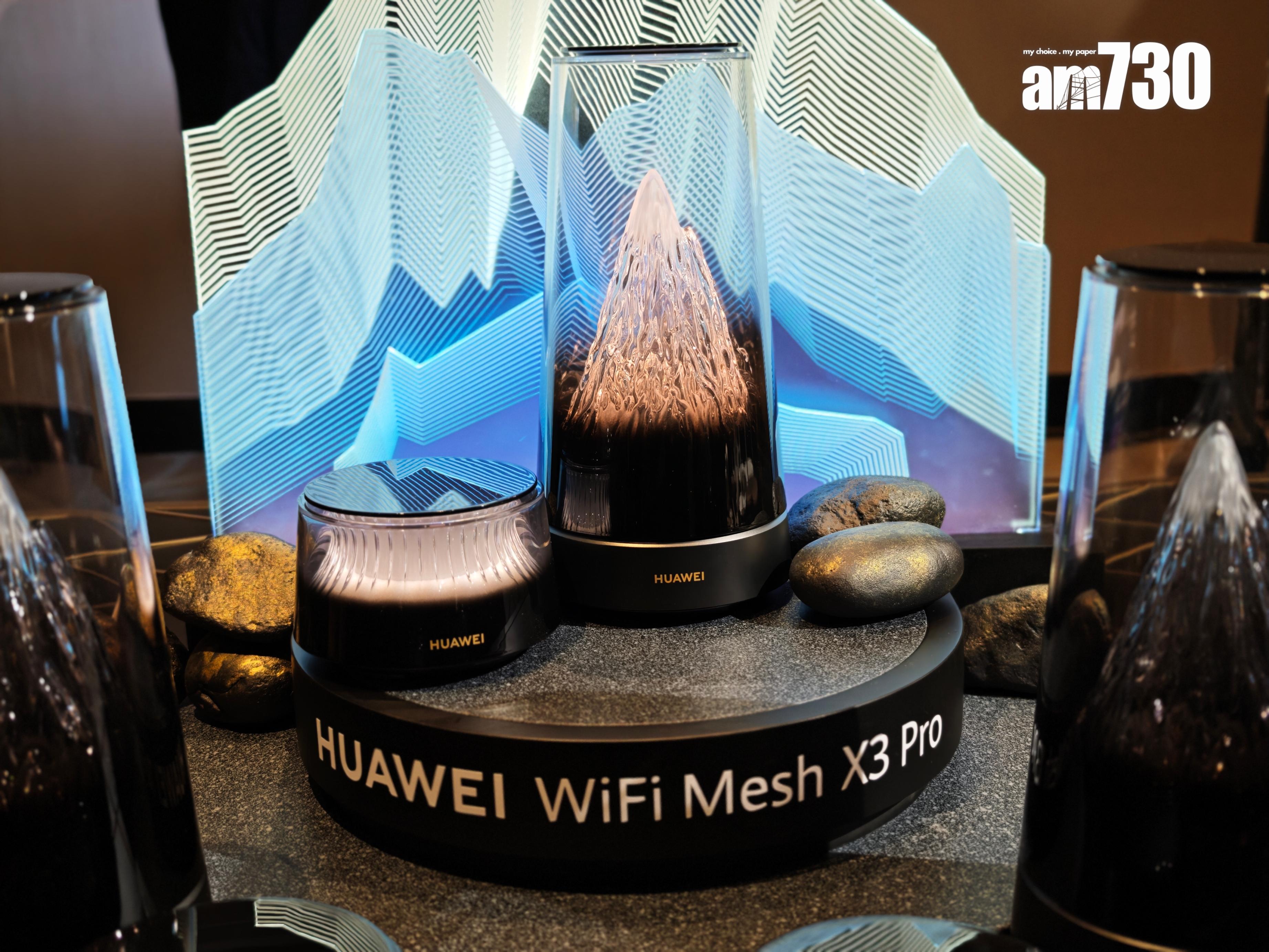 HUAWEI WiFi Mesh X3 Pro路由器以「日照金山」為設計。
