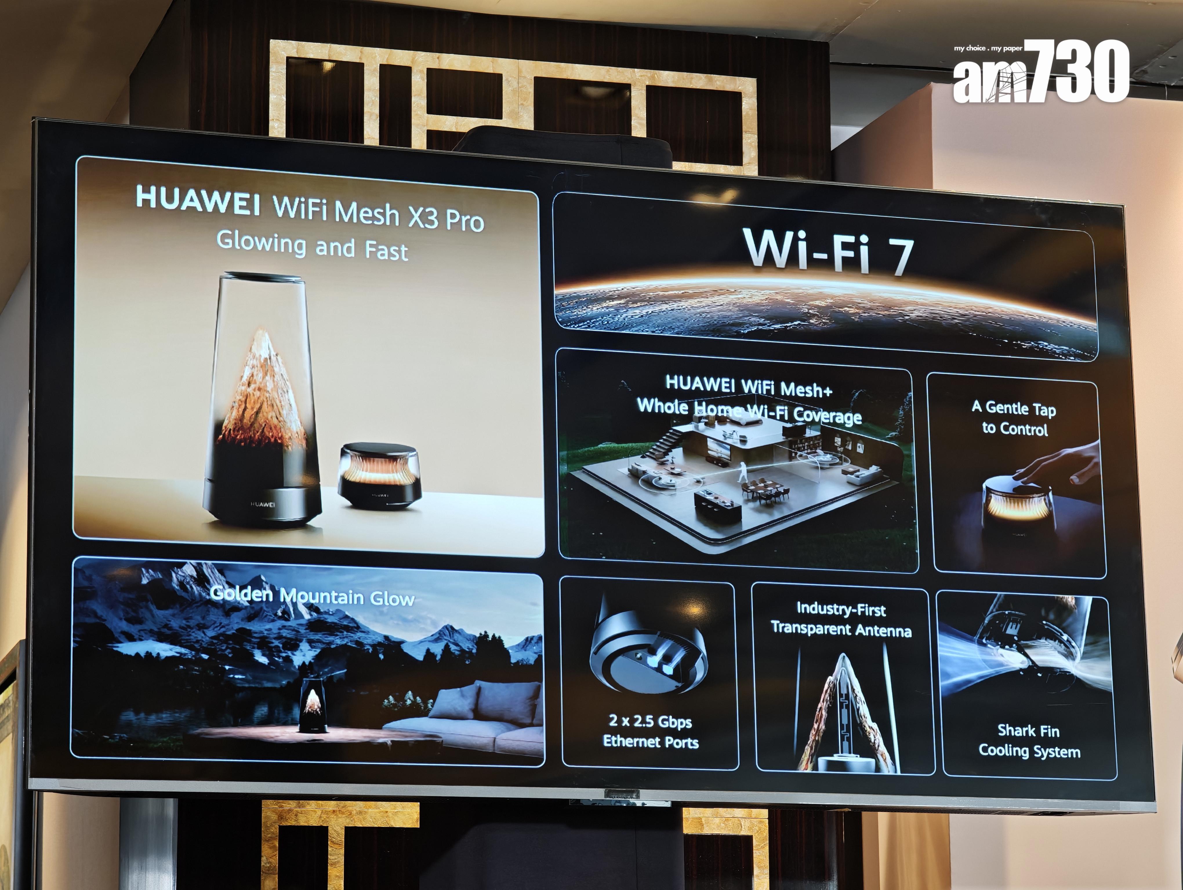 HUAWEI WiFi Mesh X3 Pro賣點一覽。