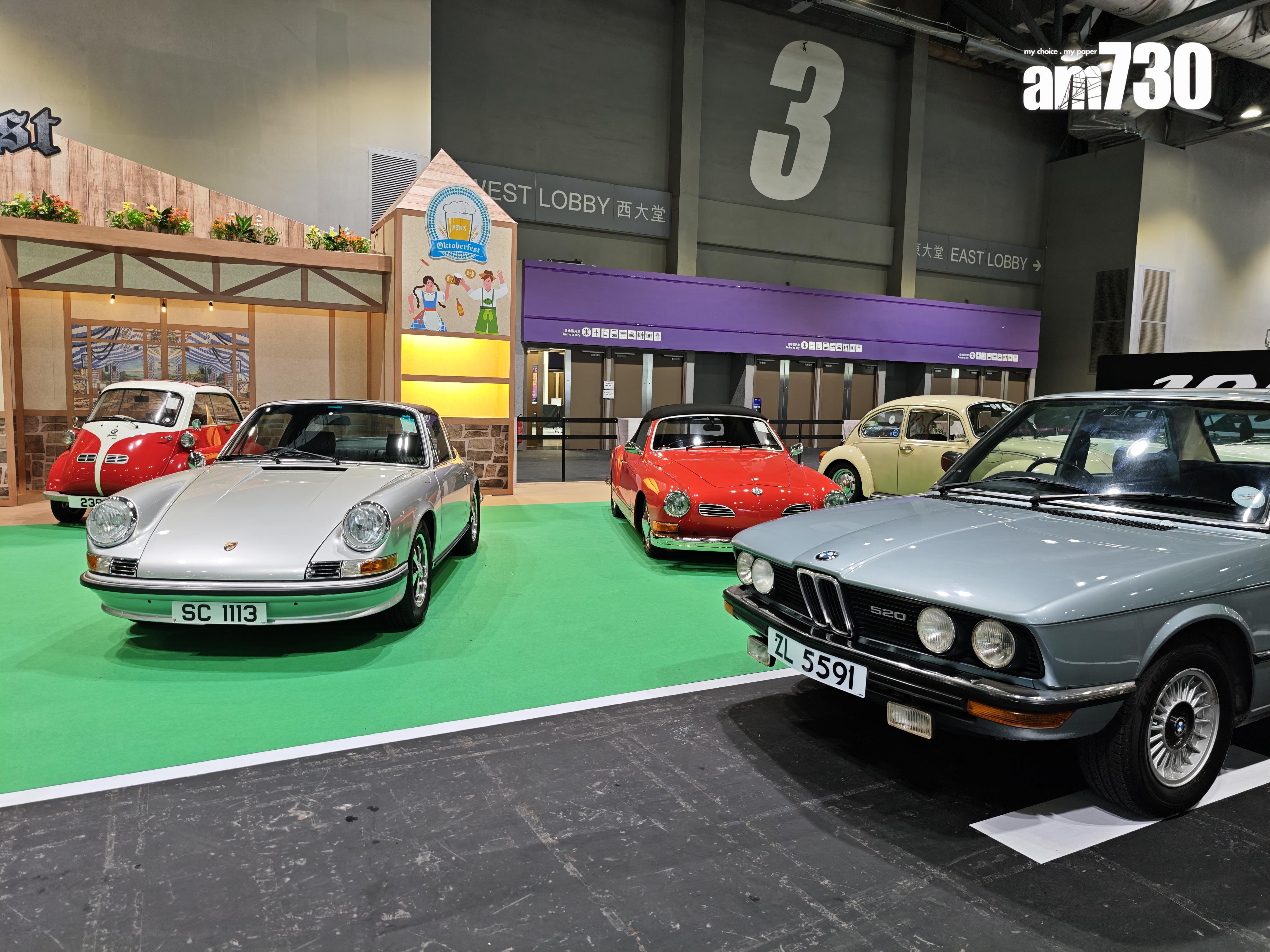 展覽亦有展出舊款寶馬、保時捷等德國古董車。