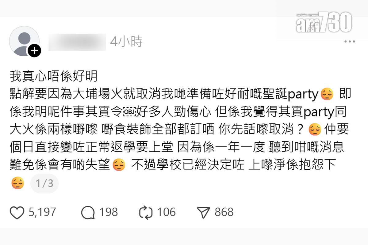 有學生在就讀學校取消聖誕活動後,到社交平台大吐苦水。(Threads截圖)