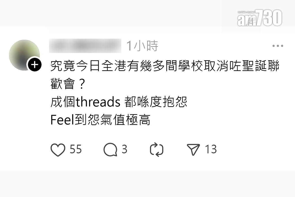 有學生在就讀學校取消聖誕活動後,到社交平台大吐苦水。(Threads截圖)