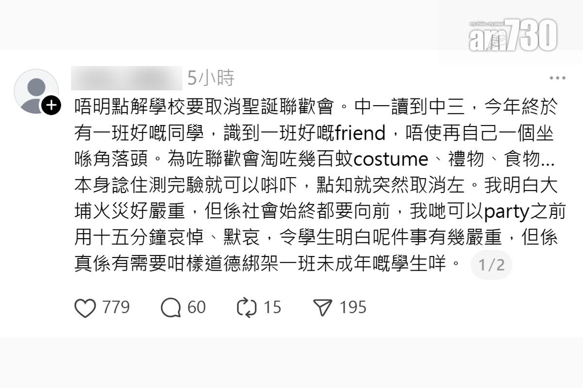 有學生在就讀學校取消聖誕活動後,到社交平台大吐苦水。(Threads截圖)