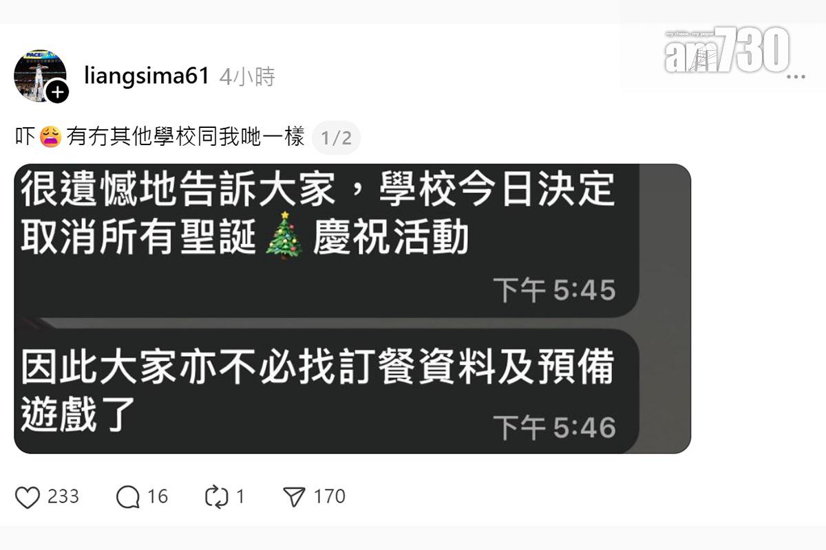 有學生在就讀學校取消聖誕活動後,到社交平台大吐苦水。(Threads截圖)