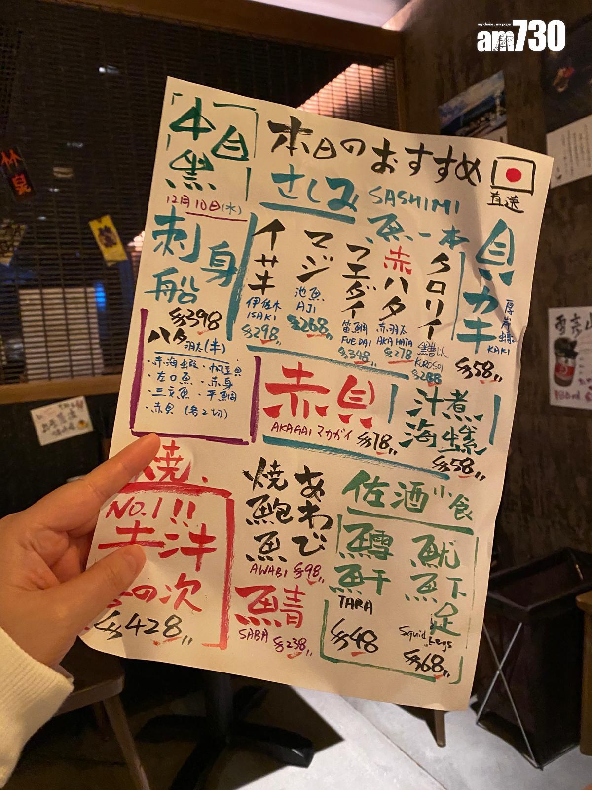 手寫日文餐牌,保留日式居酒屋情懷。