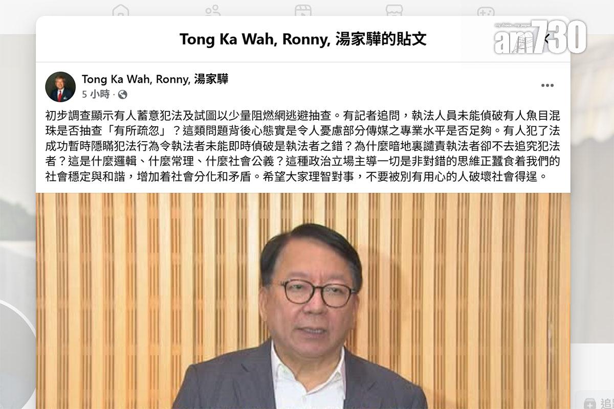 湯家驊認為記者質疑當局巡查成功隱瞞違法者是否有疏忽,「背後心態實是令人憂慮部分傳媒之專業水平是否足夠。」(湯家驊Facebook截圖)