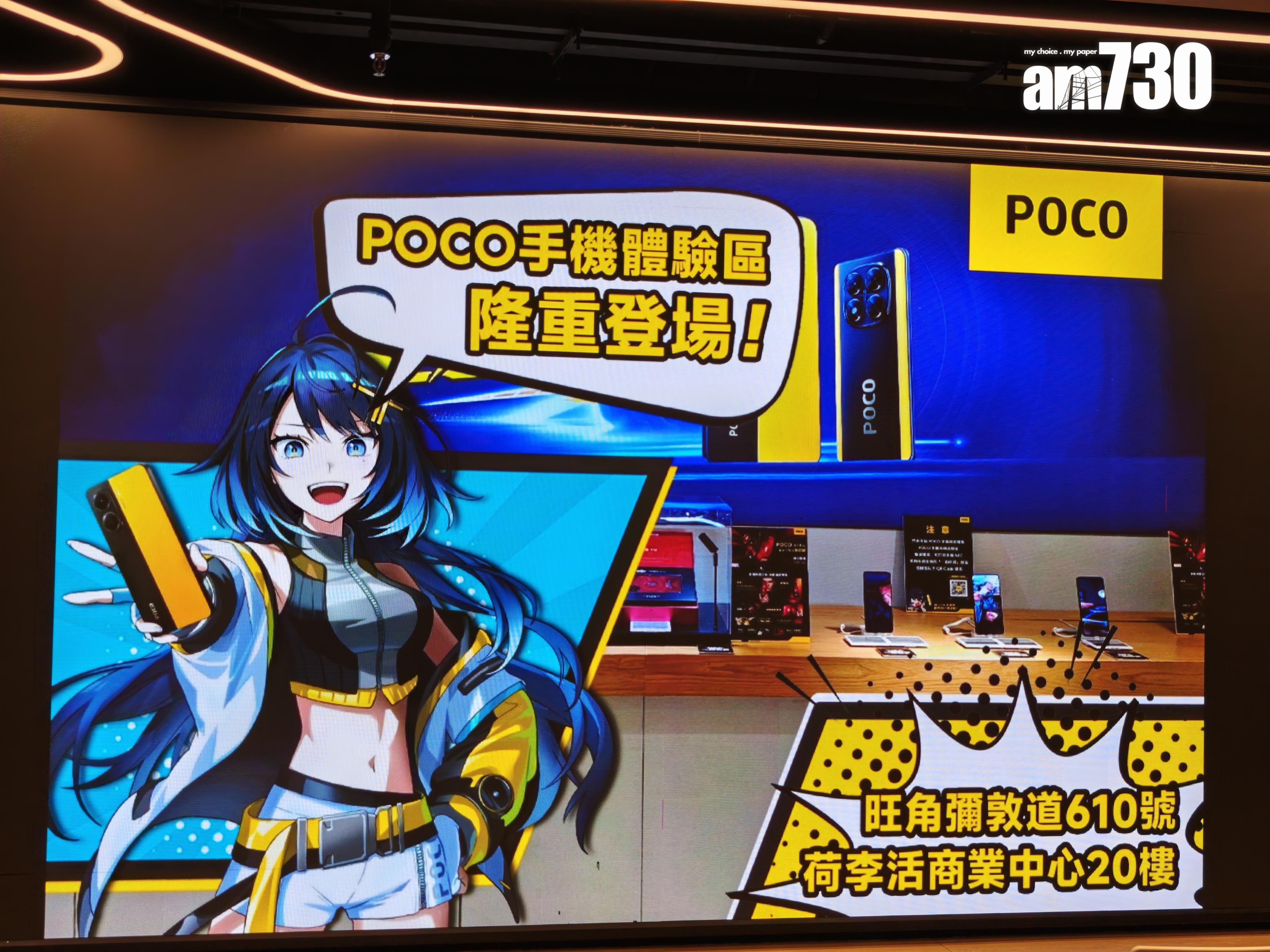 POCO今次特別新增體驗區。