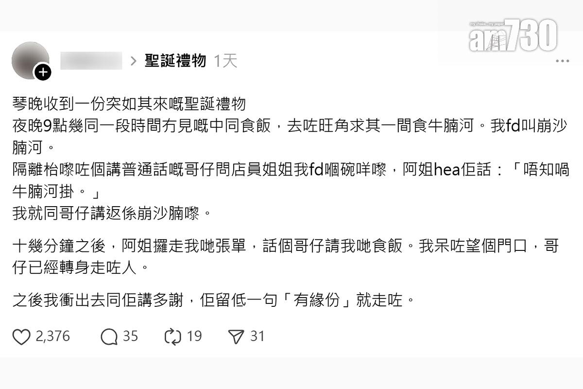 有食客分享在一間粉麵店因解答陌生人一句「崩沙腩」,獲對方請食飯一事。(Threads截圖)