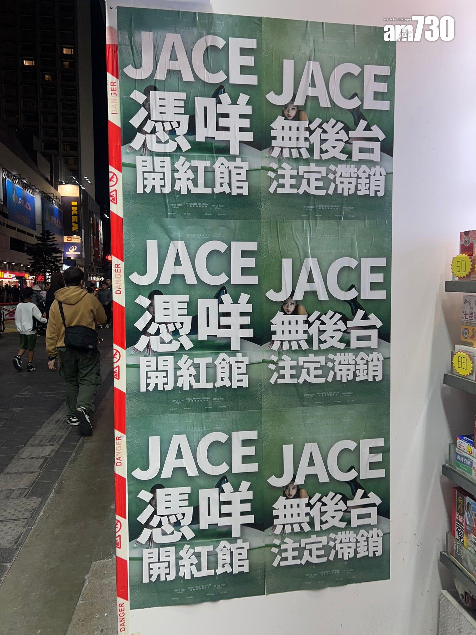 有網民指JACE曾用類似手法宣傳。(娛樂組攝)