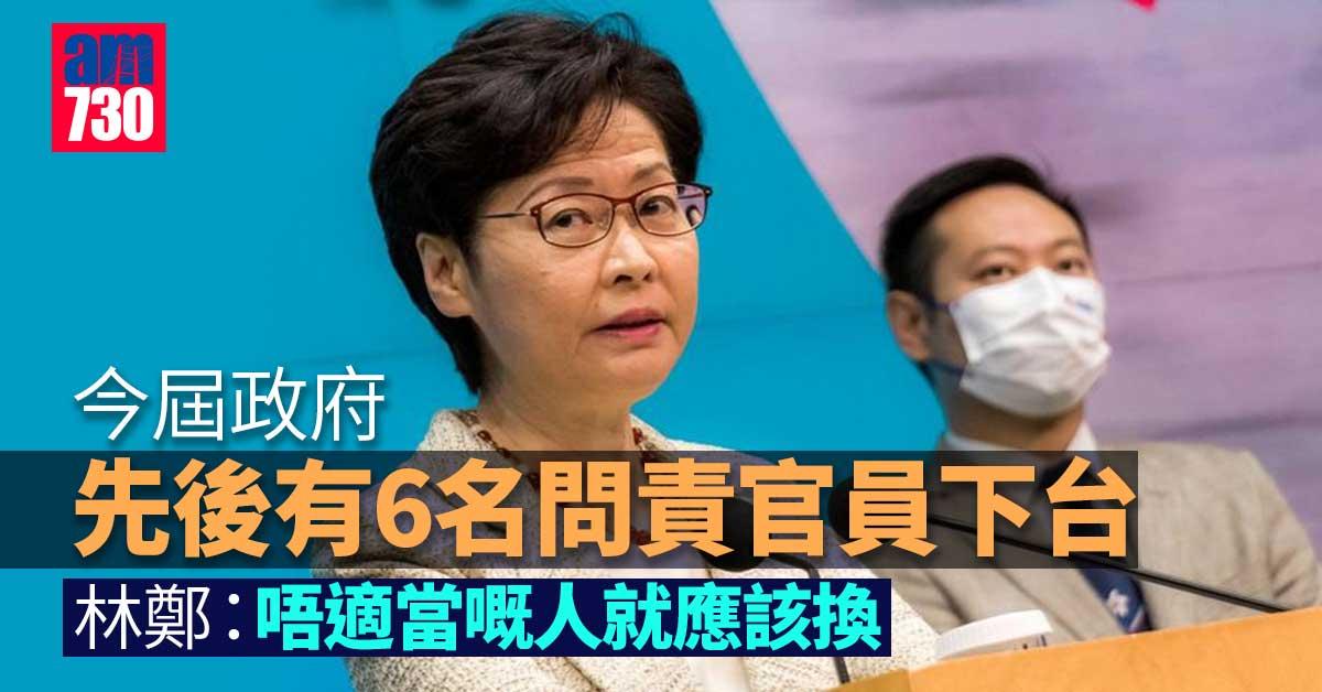 徐英偉辭職｜今屆第六位問責官員下台　林鄭任內換人最多