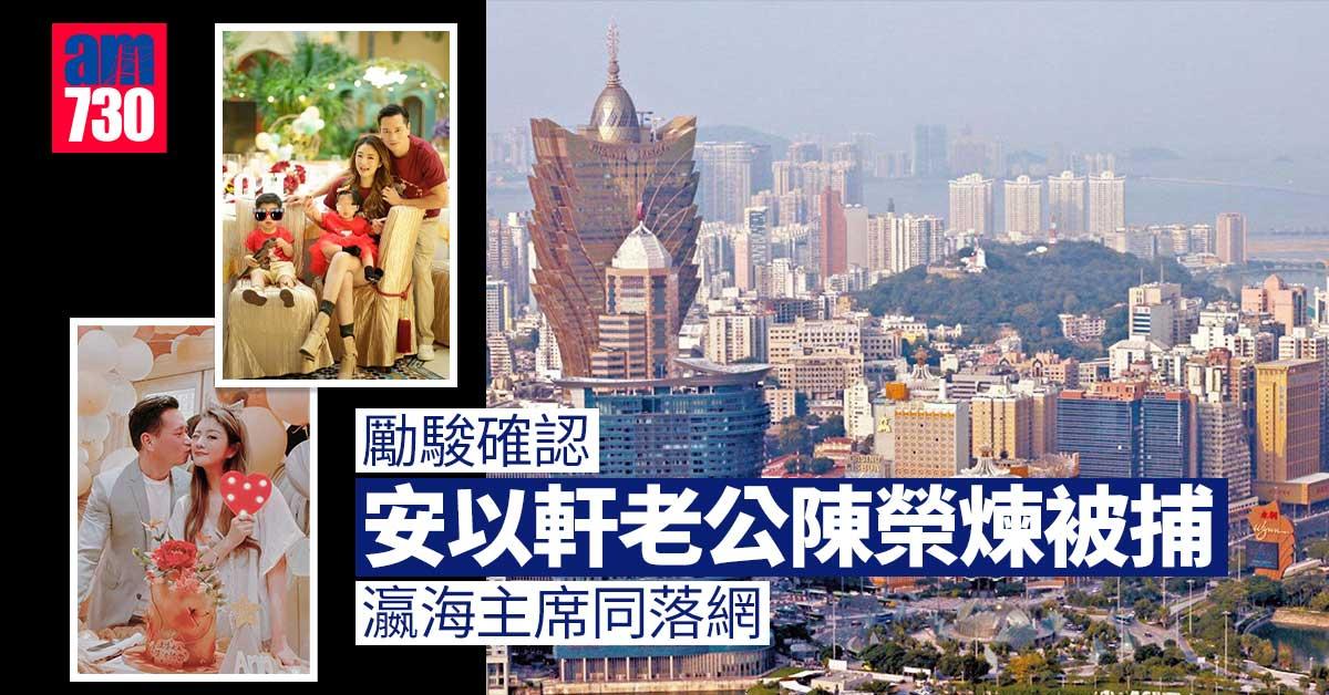 洗米華案｜勵駿確認陳榮煉被捕　股價急瀉近30%創新低　瀛海主席同落網