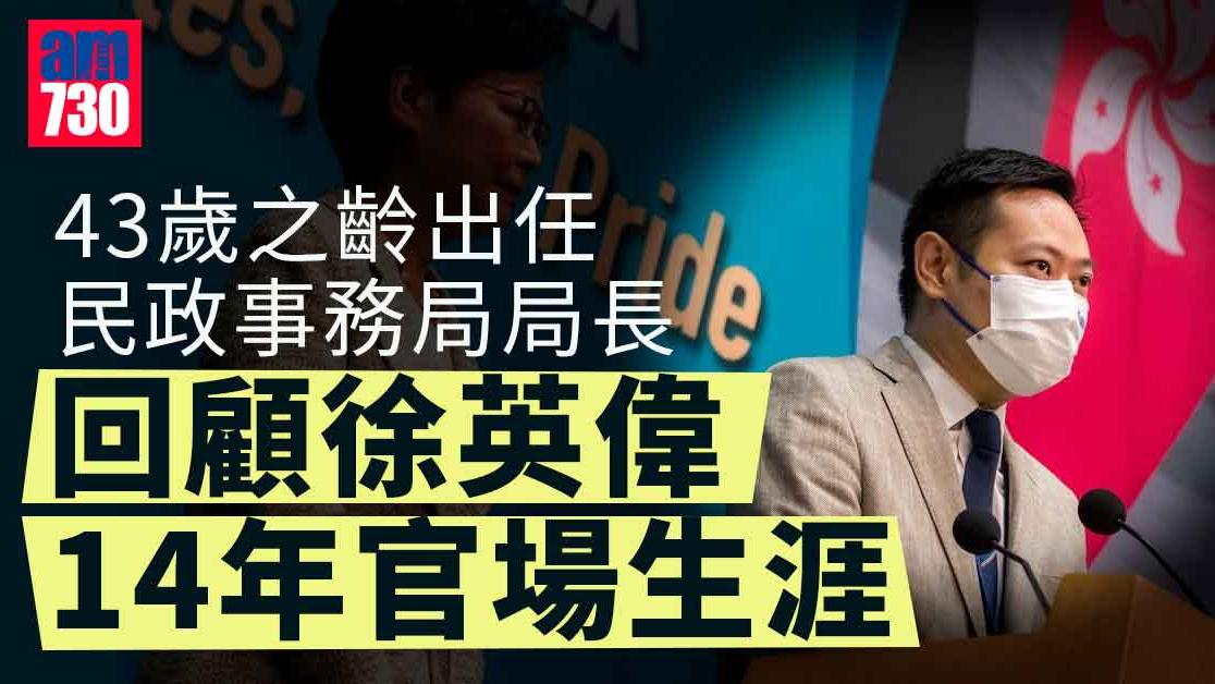 徐英偉辭職｜14年官場生涯止步 2008年成首批政助治理