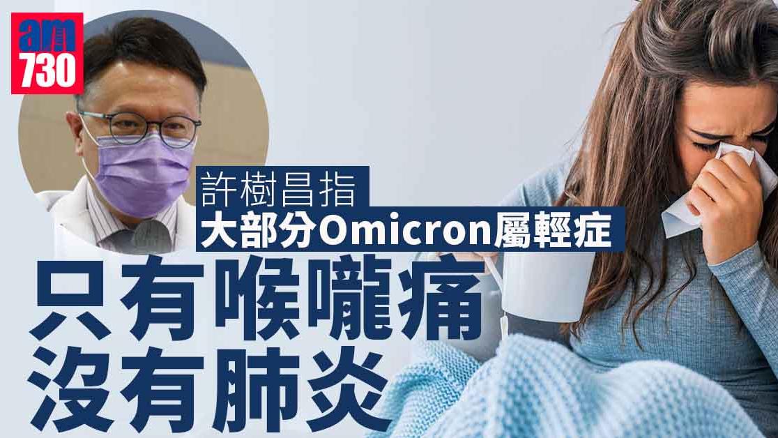 新冠肺炎｜逾30個案源頭未明　許樹昌料全港有逾90條傳播鏈