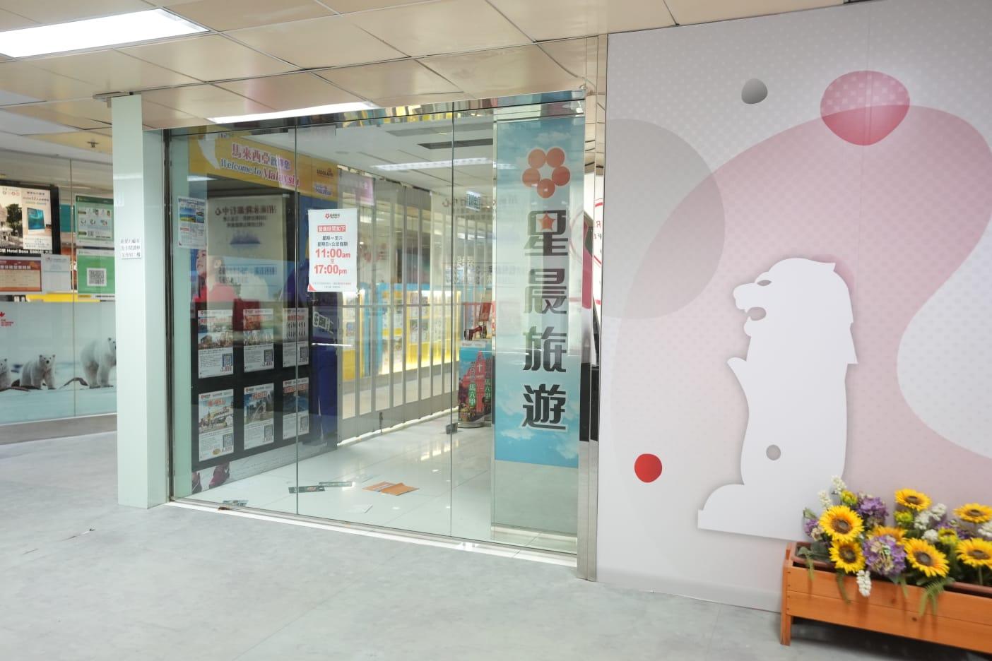 陪伴著不少港人成長的星晨旅遊不敵疫情，宣布清盤。(陳奕釗攝)