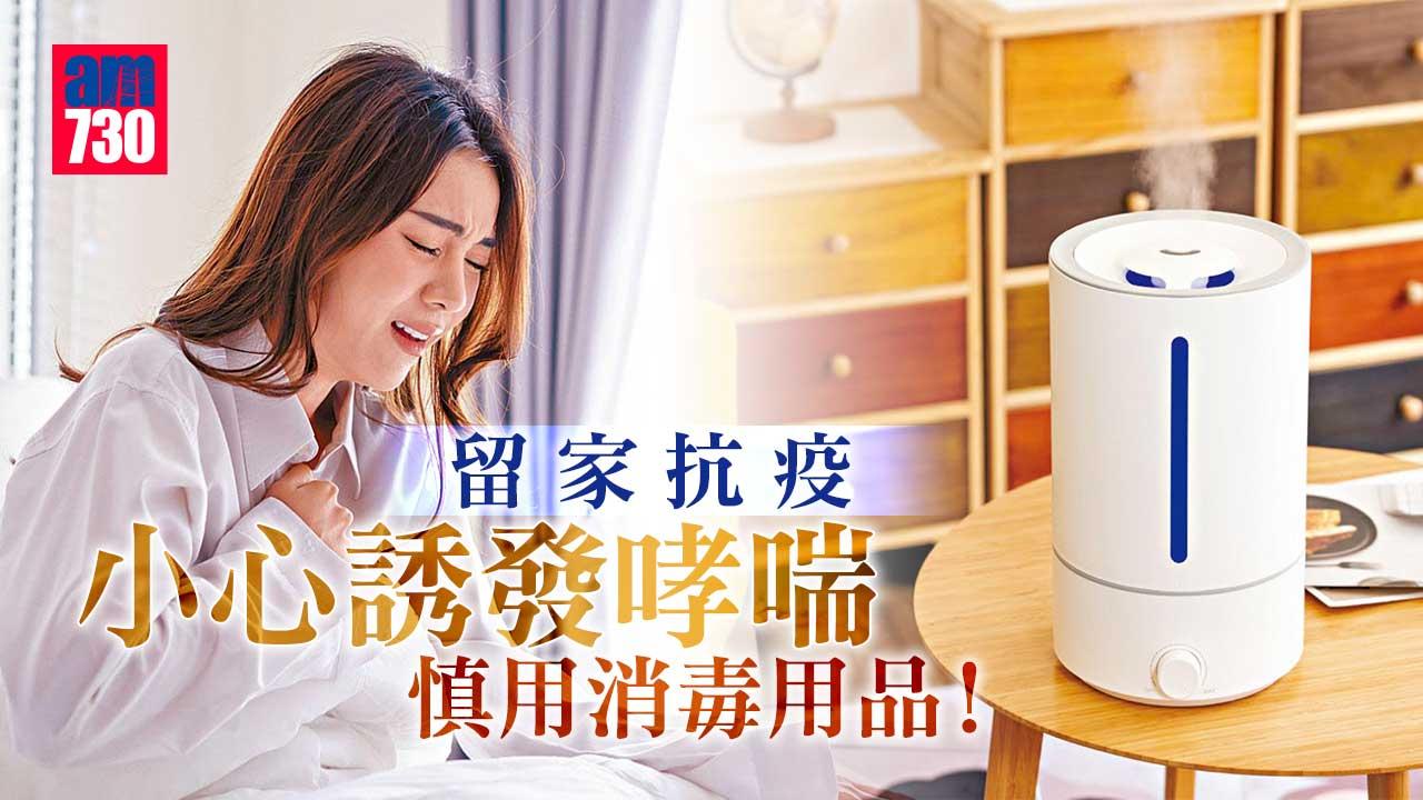 留家抗疫 小心誘發哮喘