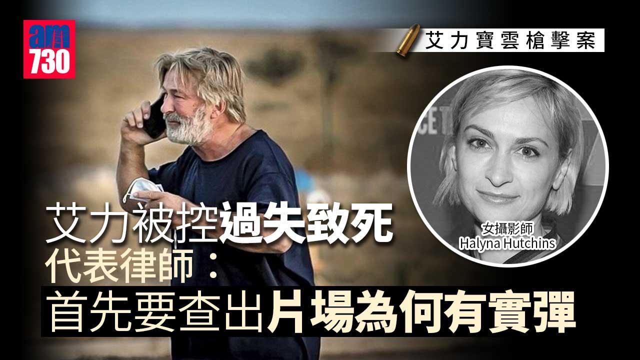 艾力寶雲槍擊案｜艾力被控過失致死