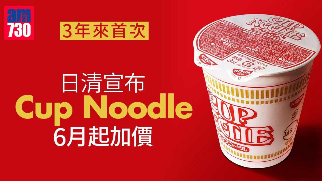 食品原材料成本上升　日清宣布杯麵6月起加價