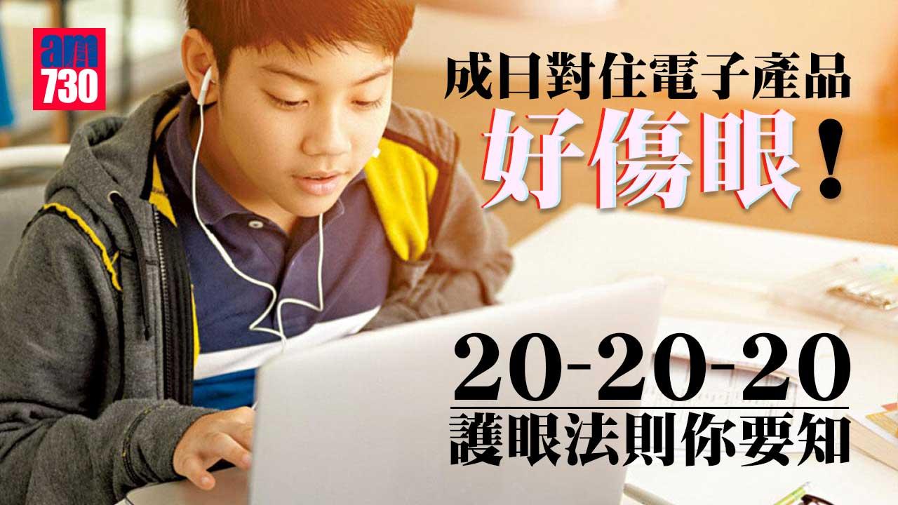 20-20-20護眼法則