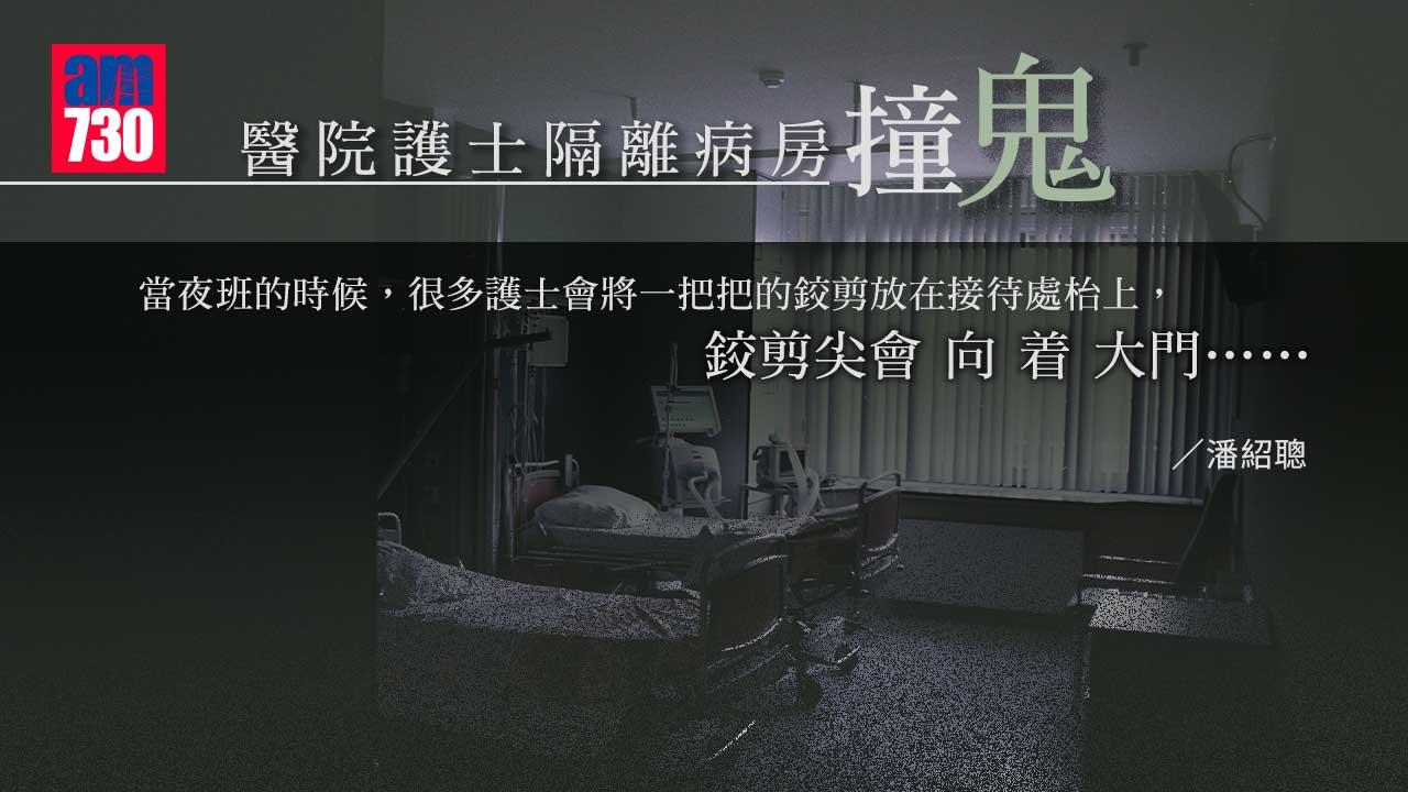 醫院護士隔離病房撞鬼