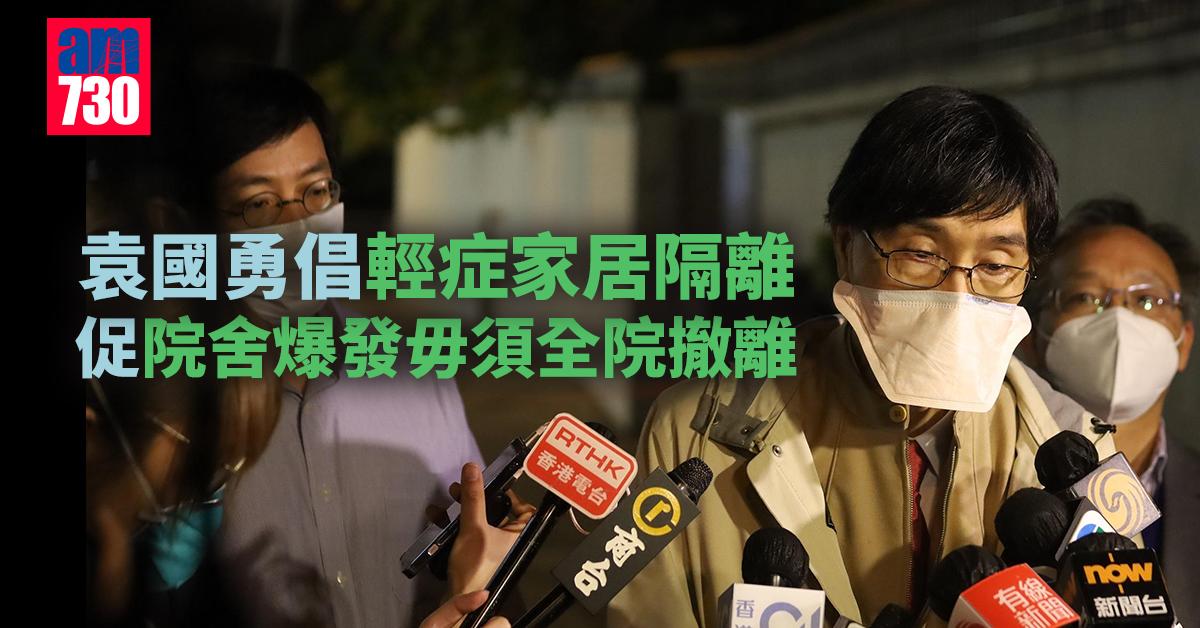 新冠肺炎｜袁國勇倡輕症家居隔離　高危接觸者方需檢疫