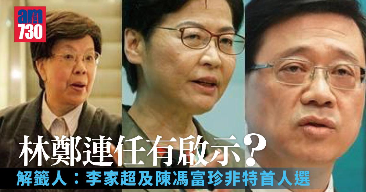 車公廟求籤｜林鄭連任有啟示？解籤人：李家超陳馮富珍非人選