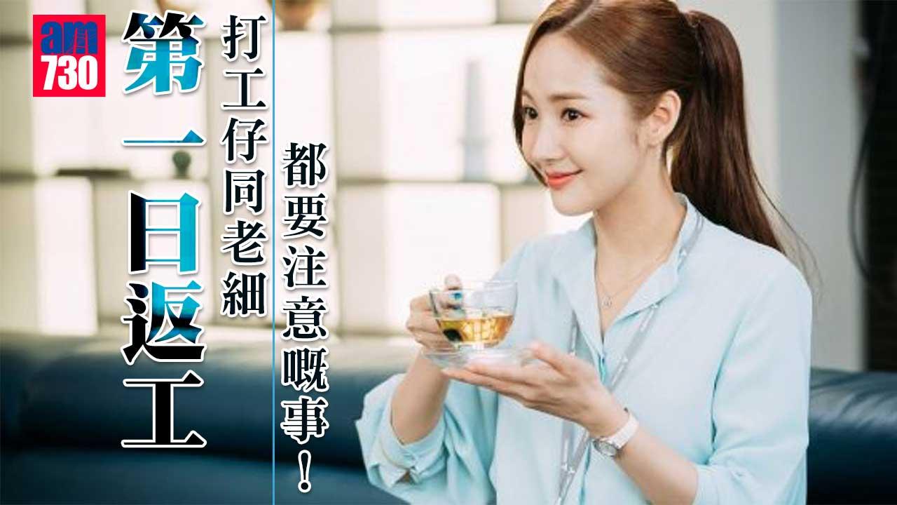 第一日返工注意事項